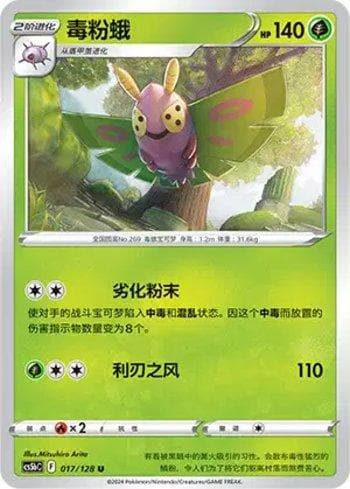 Carta Dustox (017/128) do set Liga BR — CS5BC — Pokémon TCG | Bynx