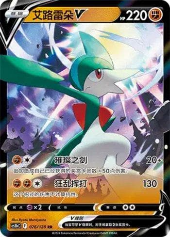 Carta Gallade-V (076/128) do set Liga BR — CS5BC — Pokémon TCG | Bynx