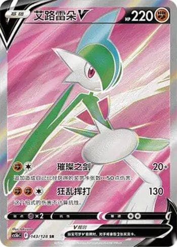 Carta Gallade-V (143/128) do set Liga BR — CS5BC — Pokémon TCG | Bynx