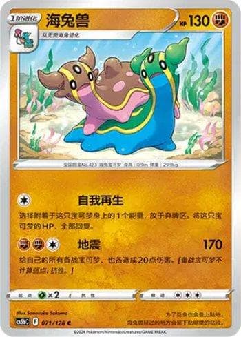 Carta Gastrodon (071/128) do set Liga BR — CS5BC — Pokémon TCG | Bynx