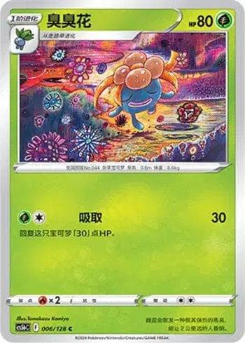 Carta Gloom (006/128) do set Liga BR — CS5BC — Pokémon TCG | Bynx