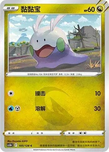 Carta Goomy (105/128) do set Liga BR — CS5BC — Pokémon TCG | Bynx