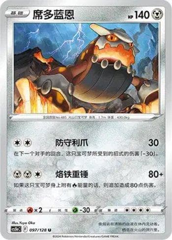 Carta Heatran (097/128) do set Liga BR — CS5BC — Pokémon TCG | Bynx