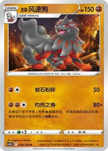 Hisuian Arcanine (058/128) — Liga BR — CS5BC