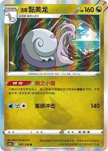 Carta Hisuian Goodra (107/128) do set Liga BR — CS5BC — Pokémon TCG | Bynx