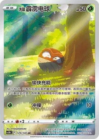 Carta Hisuian Voltorb (129/128) do set Liga BR — CS5BC — Pokémon TCG | Bynx