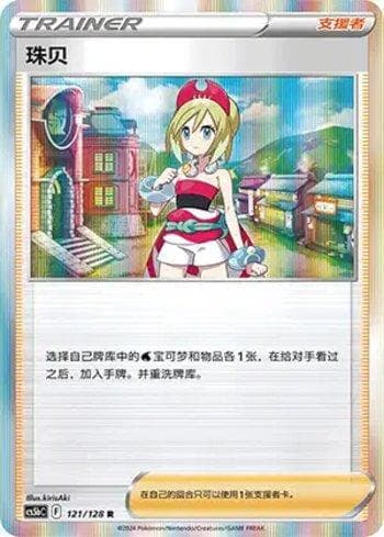 Carta Irida (121/128) do set Liga BR — CS5BC — Pokémon TCG | Bynx