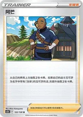 Carta Iscan (122/128) do set Liga BR — CS5BC — Pokémon TCG | Bynx