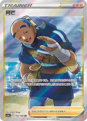 Carta Iscan (152/128) do set Liga BR — CS5BC — Pokémon TCG | Bynx
