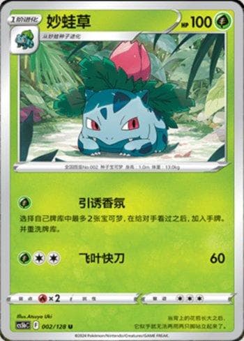 Carta Ivysaur (002/128) do set Liga BR — CS5BC — Pokémon TCG | Bynx