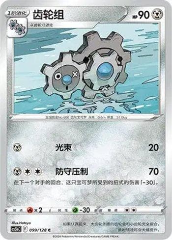 Carta Klang (099/128) do set Liga BR — CS5BC — Pokémon TCG | Bynx