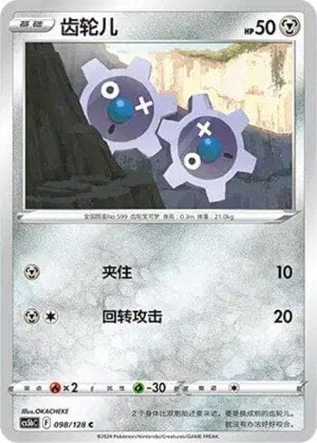 Carta Klink (098/128) do set Liga BR — CS5BC — Pokémon TCG | Bynx