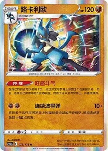 Carta Lucario (073/128) do set Liga BR — CS5BC — Pokémon TCG | Bynx
