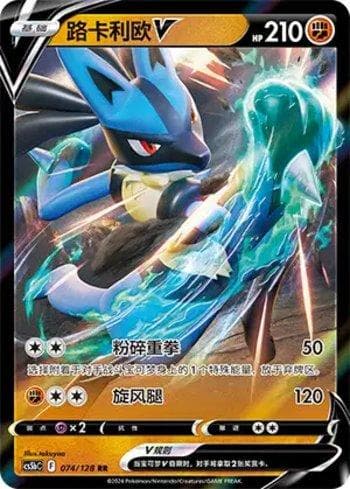 Carta Lucario-V (074/128) do set Liga BR — CS5BC — Pokémon TCG | Bynx