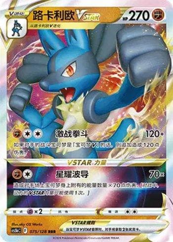 Carta Lucario-VSTAR (075/128) do set Liga BR — CS5BC — Pokémon TCG | Bynx