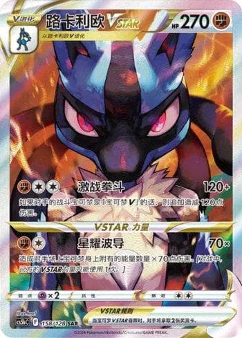 Carta Lucario-VSTAR (158/128) do set Liga BR — CS5BC — Pokémon TCG | Bynx