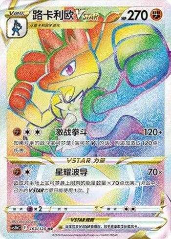 Carta Lucario-VSTAR (163/128) do set Liga BR — CS5BC — Pokémon TCG | Bynx