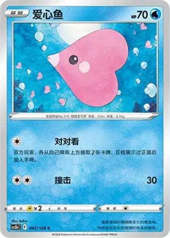 Carta Luvdisc (047/128) do set Liga BR — CS5BC — Pokémon TCG | Bynx