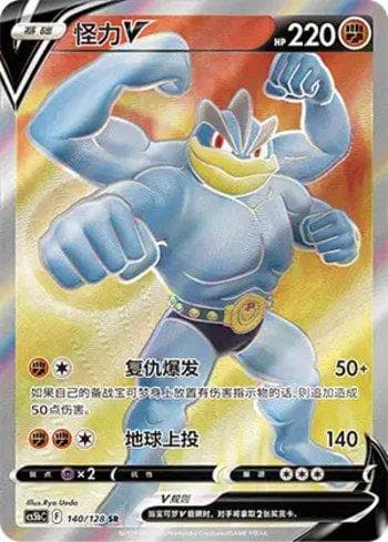 Carta Machamp-V (140/128) do set Liga BR — CS5BC — Pokémon TCG | Bynx