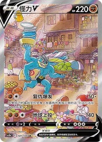 Carta Machamp-V (141/128) do set Liga BR — CS5BC — Pokémon TCG | Bynx