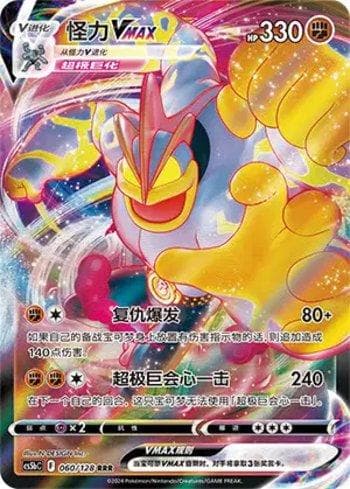 Carta Machamp-VMAX (060/128) do set Liga BR — CS5BC — Pokémon TCG | Bynx