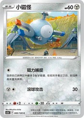Magnemite (085/128) — Liga BR — CS5BC
