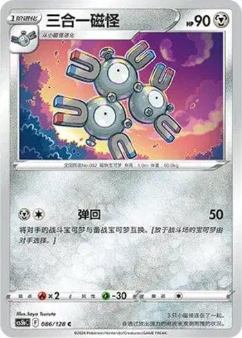 Magneton (086/128) — Liga BR — CS5BC