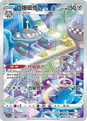 Carta Magnezone (131/128) do set Liga BR — CS5BC — Pokémon TCG | Bynx