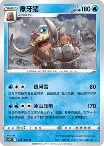 Mamoswine (044/128) — Liga BR — CS5BC
