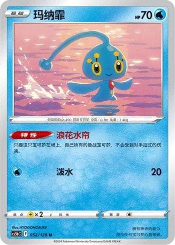 Carta Manaphy (052/128) do set Liga BR — CS5BC — Pokémon TCG | Bynx