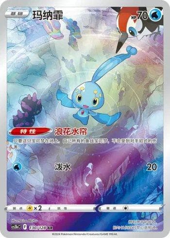 Carta Manaphy (130/128) do set Liga BR — CS5BC — Pokémon TCG | Bynx