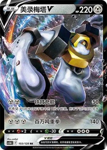Carta Melmetal-V (103/128) do set Liga BR — CS5BC — Pokémon TCG | Bynx