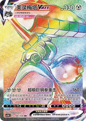 Carta Melmetal-VMAX (166/128) do set Liga BR — CS5BC — Pokémon TCG | Bynx