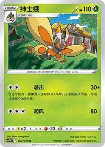 Carta Mothim (027/128) do set Liga BR — CS5BC — Pokémon TCG | Bynx