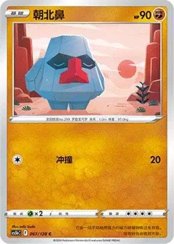 Carta Nosepass (067/128) do set Liga BR — CS5BC — Pokémon TCG | Bynx
