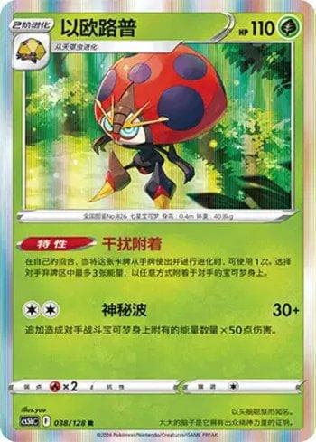 Carta Orbeetle (038/128) do set Liga BR — CS5BC — Pokémon TCG | Bynx