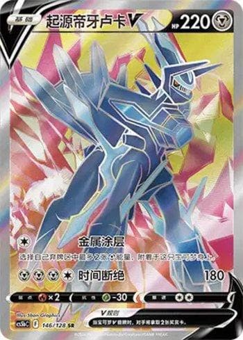 Carta Origin Forme Dialga-V (146/128) do set Liga BR — CS5BC — Pokémon TCG | Bynx