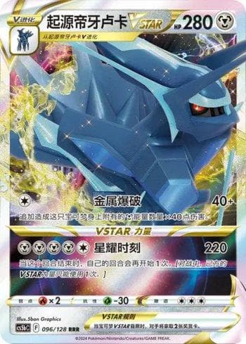 Carta Origin Forme Dialga-VSTAR (096/128) do set Liga BR — CS5BC — Pokémon TCG | Bynx