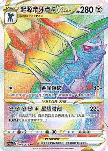 Carta Origin Forme Dialga-VSTAR (165/128) do set Liga BR — CS5BC — Pokémon TCG | Bynx