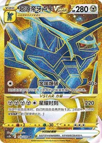 Carta Origin Forme Dialga-VSTAR (174/128) do set Liga BR — CS5BC — Pokémon TCG | Bynx