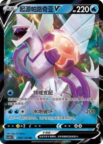Carta Origin Forme Palkia-V (050/128) do set Liga BR — CS5BC — Pokémon TCG | Bynx