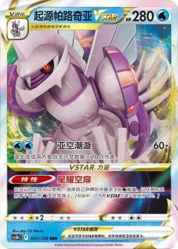 Carta Origin Forme Palkia-VSTAR (051/128) do set Liga BR — CS5BC — Pokémon TCG | Bynx