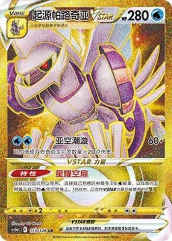 Carta Origin Forme Palkia-VSTAR (173/128) do set Liga BR — CS5BC — Pokémon TCG | Bynx