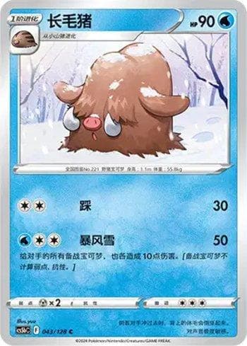 Carta Piloswine (043/128) do set Liga BR — CS5BC — Pokémon TCG | Bynx