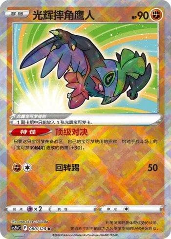 Carta Radiant Hawlucha (080/128) do set Liga BR — CS5BC — Pokémon TCG | Bynx