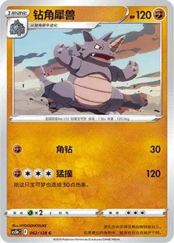 Carta Rhydon (062/128) do set Liga BR — CS5BC — Pokémon TCG | Bynx