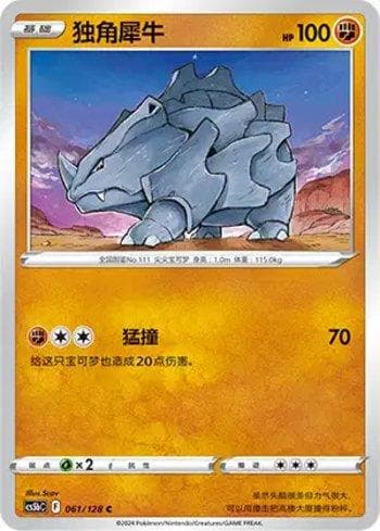 Carta Rhyhorn (061/128) do set Liga BR — CS5BC — Pokémon TCG | Bynx