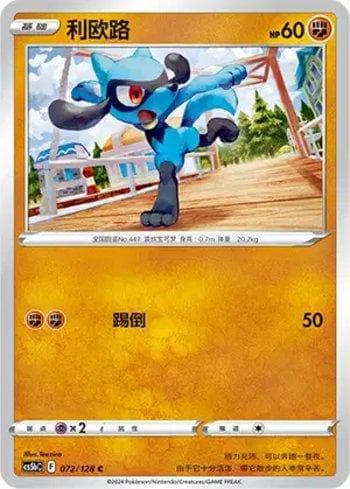 Carta Riolu (072/128) do set Liga BR — CS5BC — Pokémon TCG | Bynx