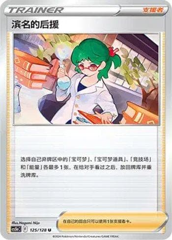 Carta Roseanne's Backup (125/128) do set Liga BR — CS5BC — Pokémon TCG | Bynx