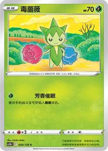 Carta Roselia (020/128) do set Liga BR — CS5BC — Pokémon TCG | Bynx